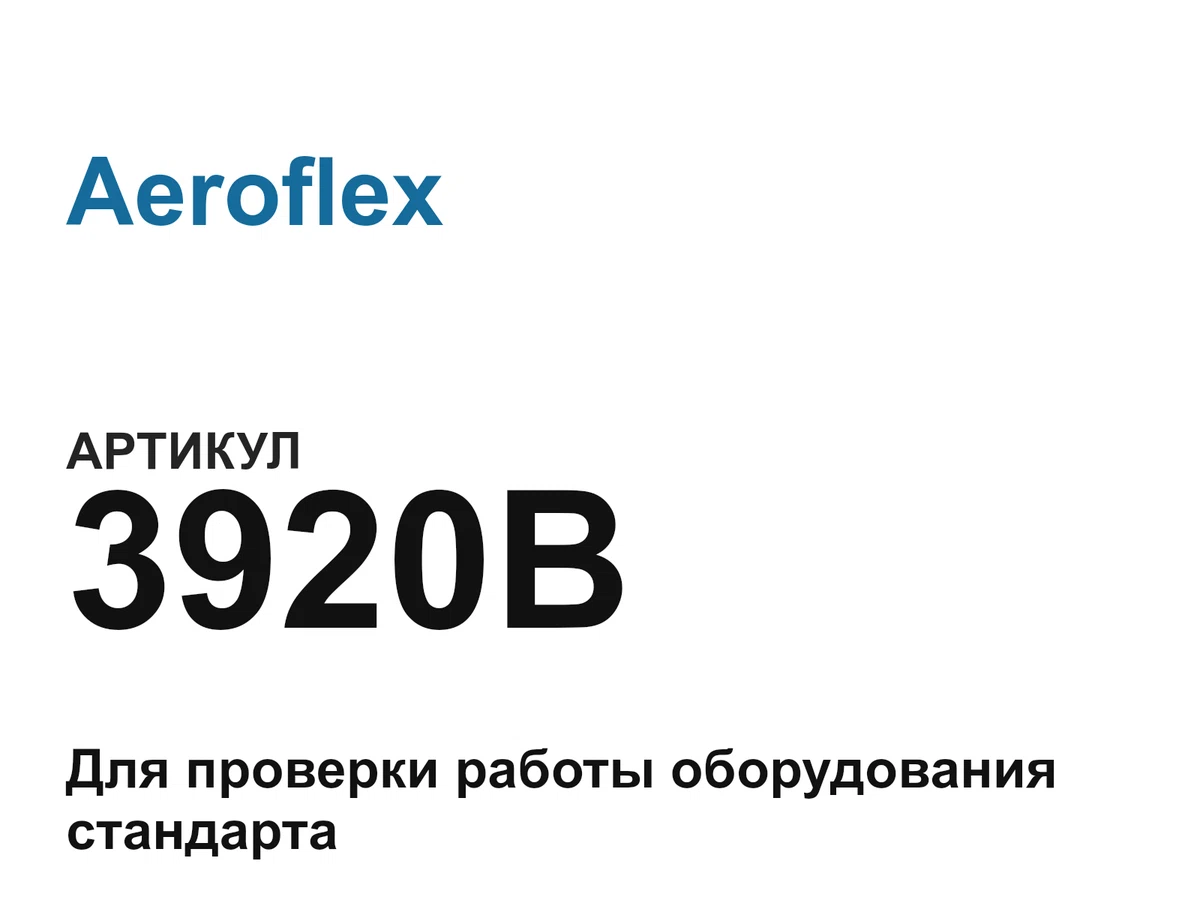 3920B Aeroflex