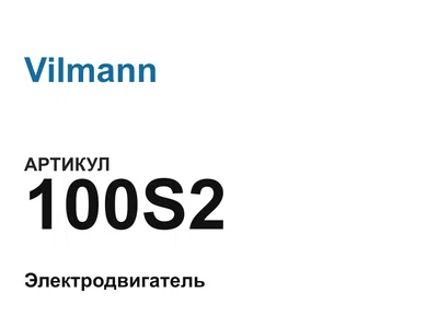 100S2 Vilmann