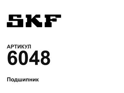 6048 SKF