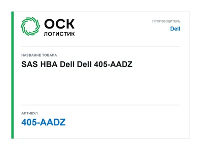 405-AADZ Dell SAS HBA Dell
