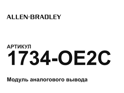1734OE2C Allen-Bradley