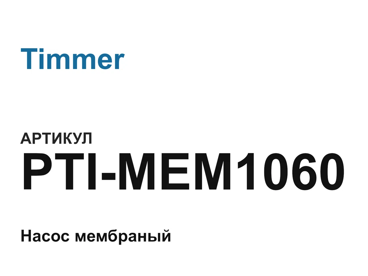 PTIMEM1060 Timmer