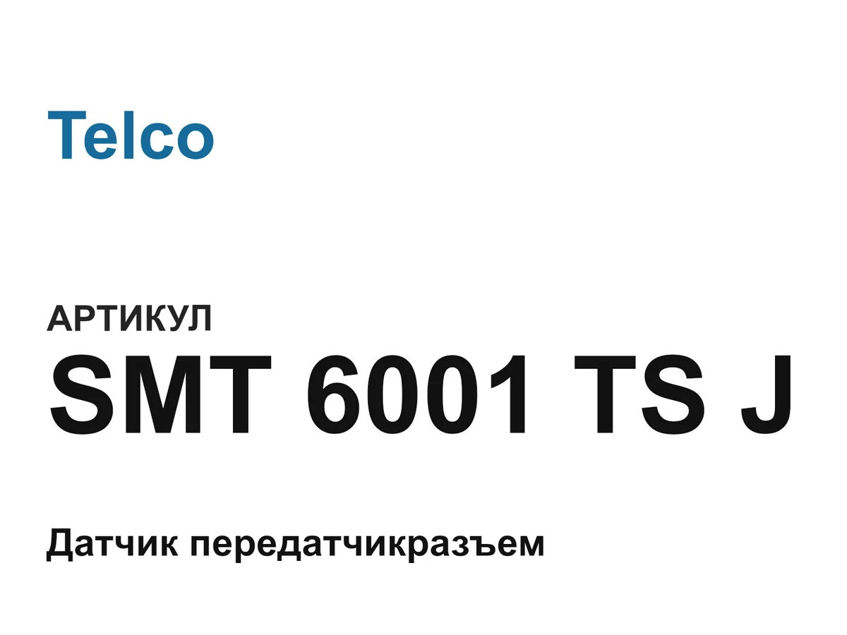 SMT6001TSJ Telco