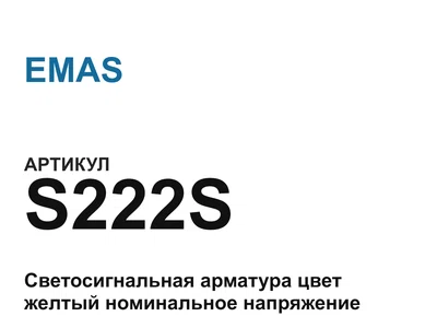 S222S EMAS