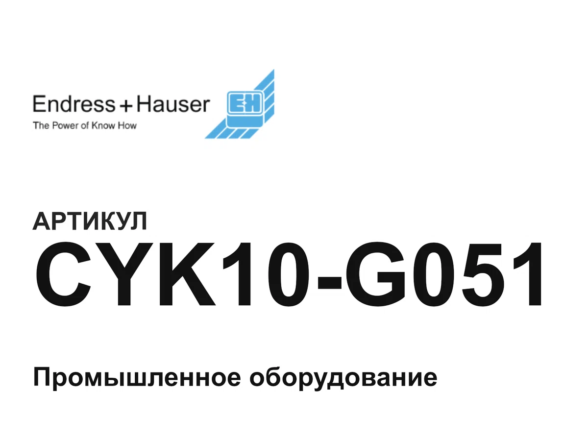 CYK10G051 Endress+Hauser