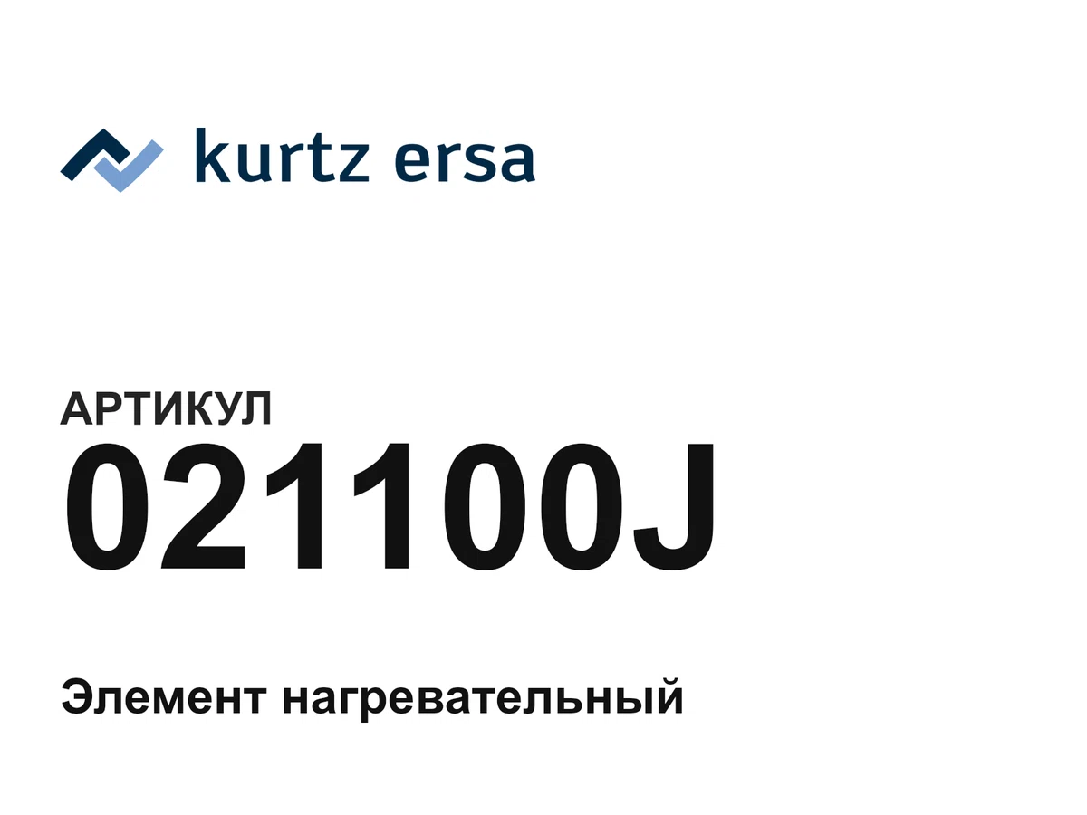 021100J Ersa