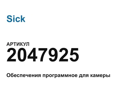 2047925 Sick