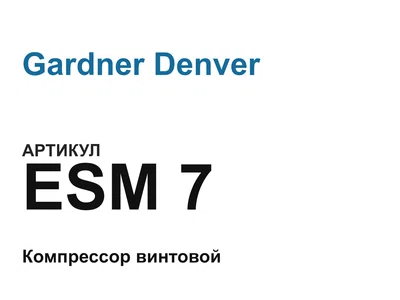 ESM7 Gardner Denver