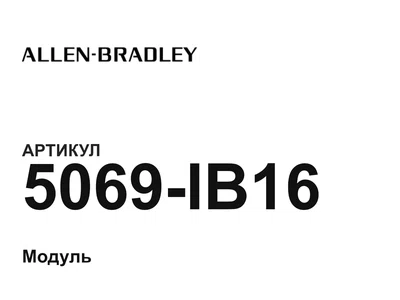 5069IB16 Allen-Bradley