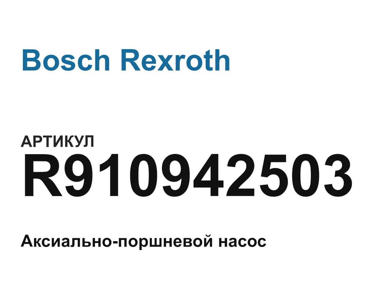 R910942503 Bosch Rexroth