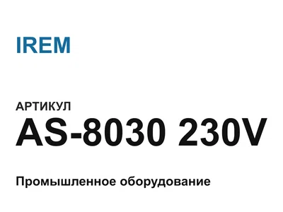AS8030230V IREM