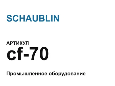 cf70 SCHAUBLIN