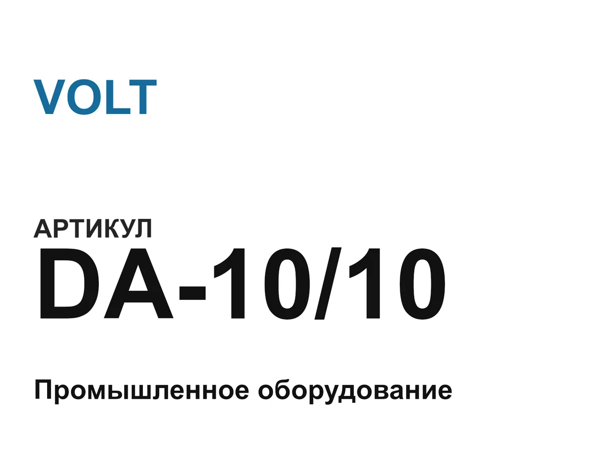 DA1010 VOLT