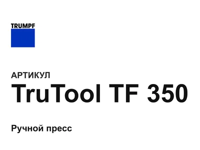 TruToolTF350 Trumpf