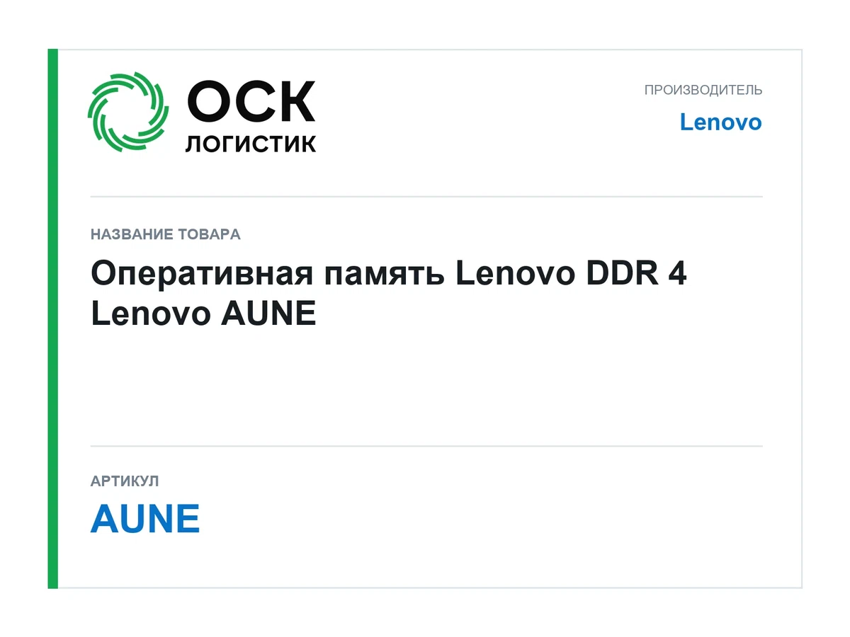 AUNE Lenovo Оперативная память Lenovo DDR 4