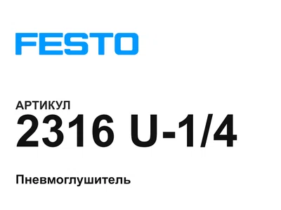 2316U14 FESTO
