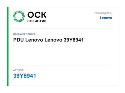 39Y8941 Lenovo PDU Lenovo