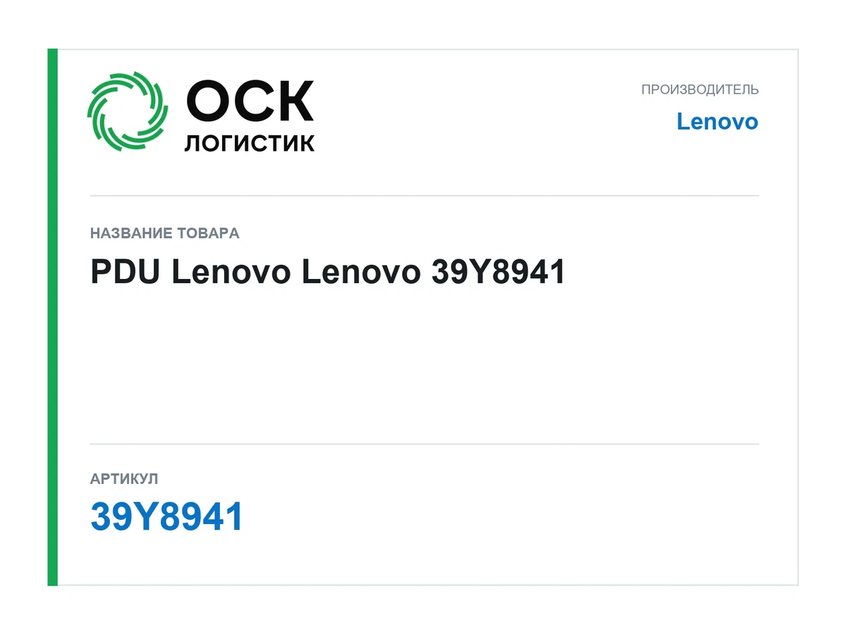 39Y8941 Lenovo PDU Lenovo