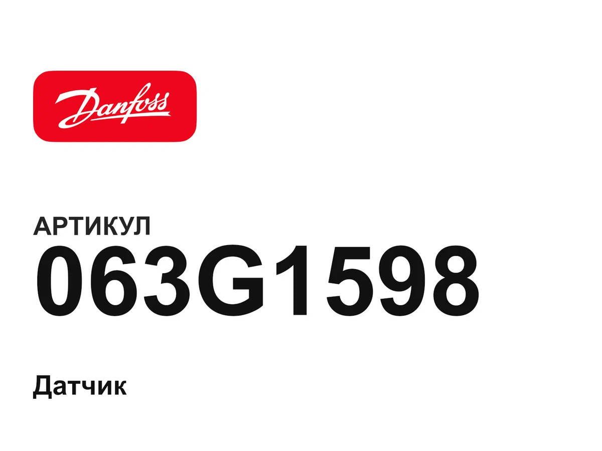 063G1598 Danfoss