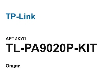 TLPA9020PKIT TP-Link