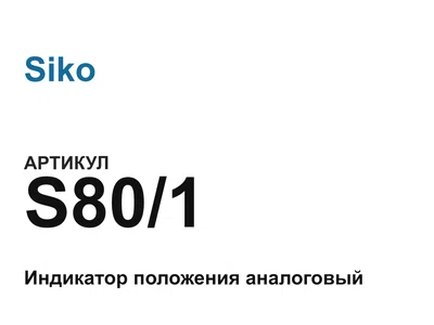 S801 Siko