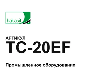 TC20EF Habasit