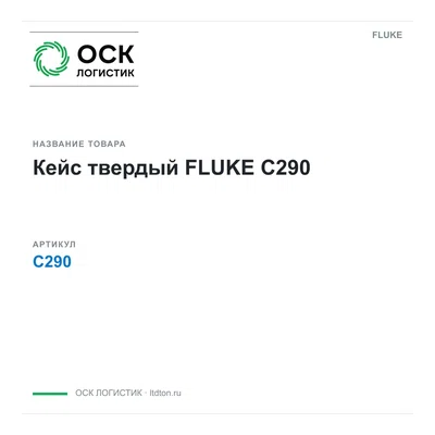 C290 FLUKE