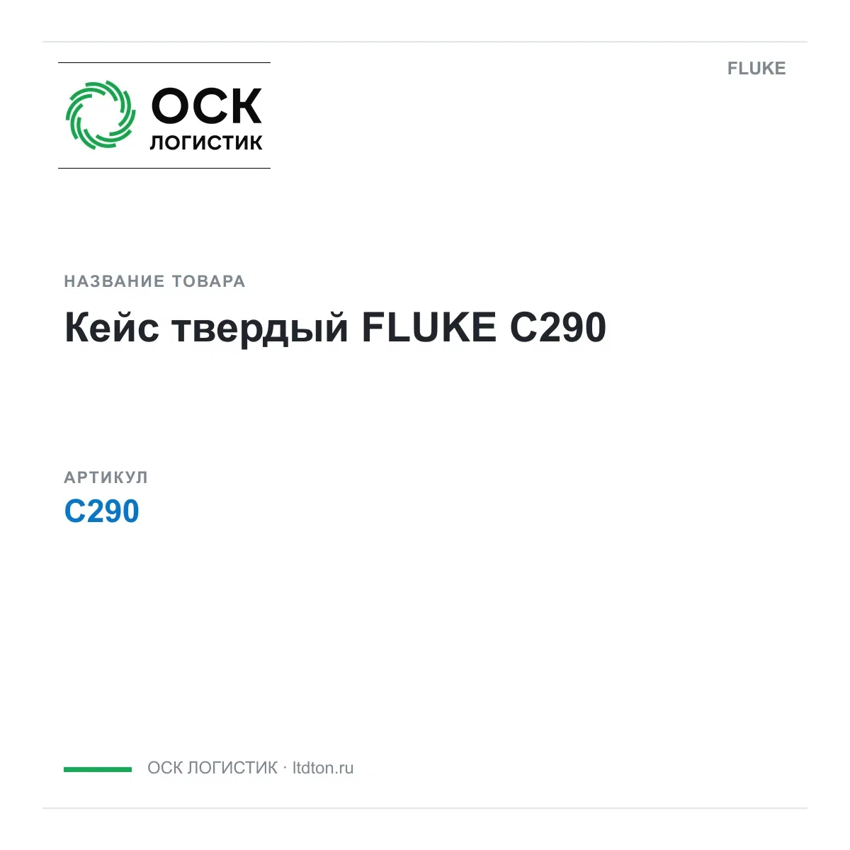 C290 FLUKE