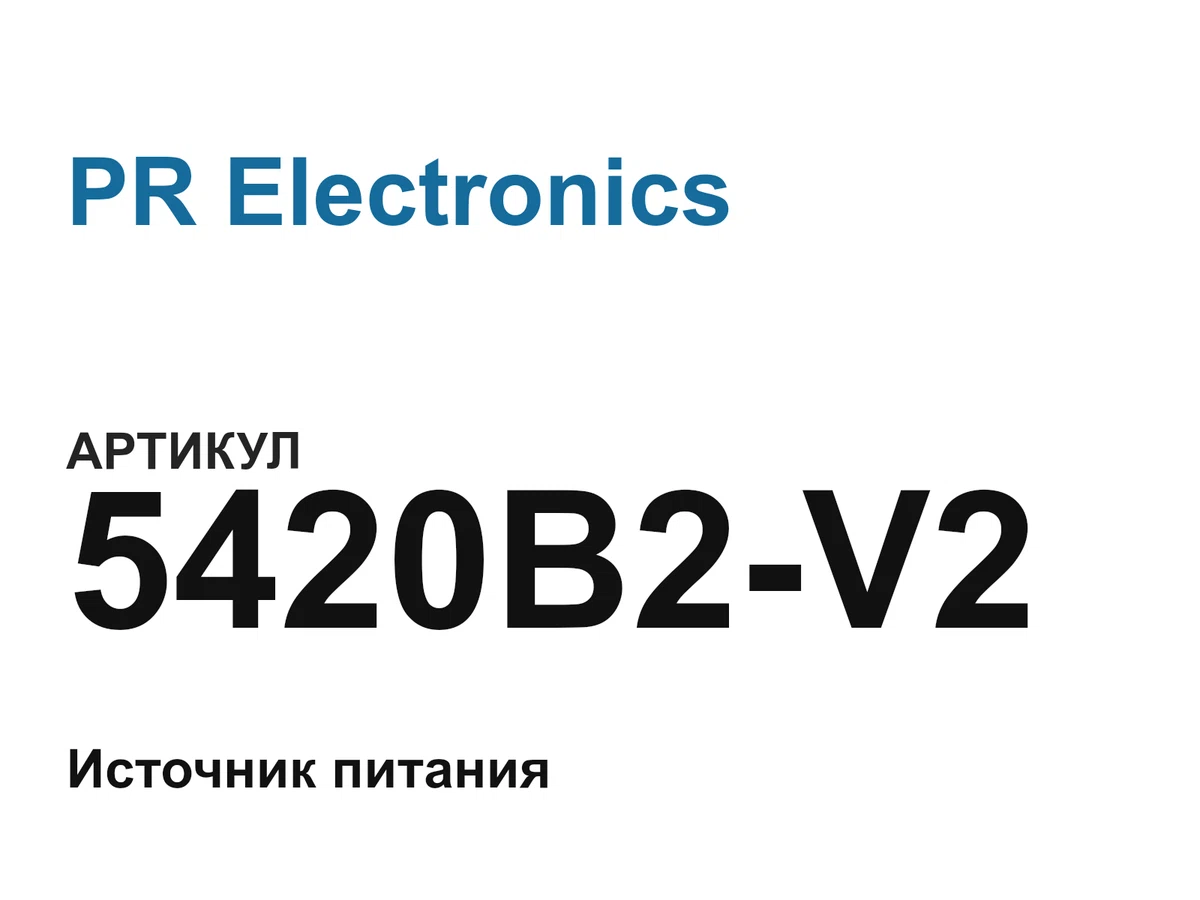5420B2V2 PR Electronics
