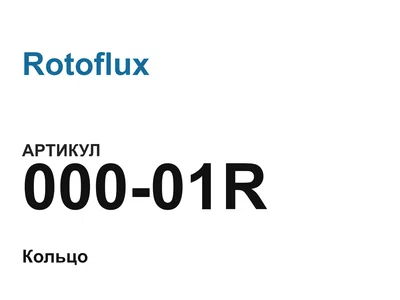 00001R Rotoflux