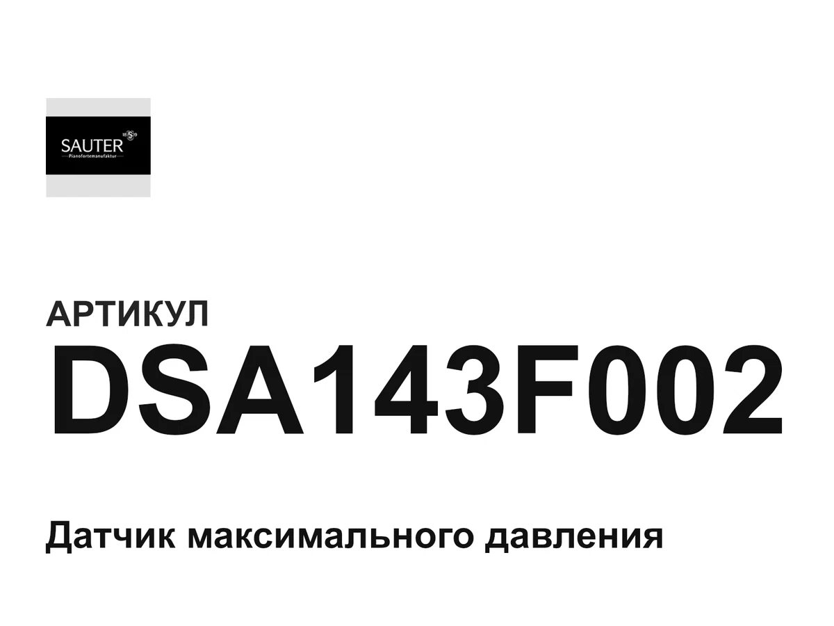DSA143F002 Sauter