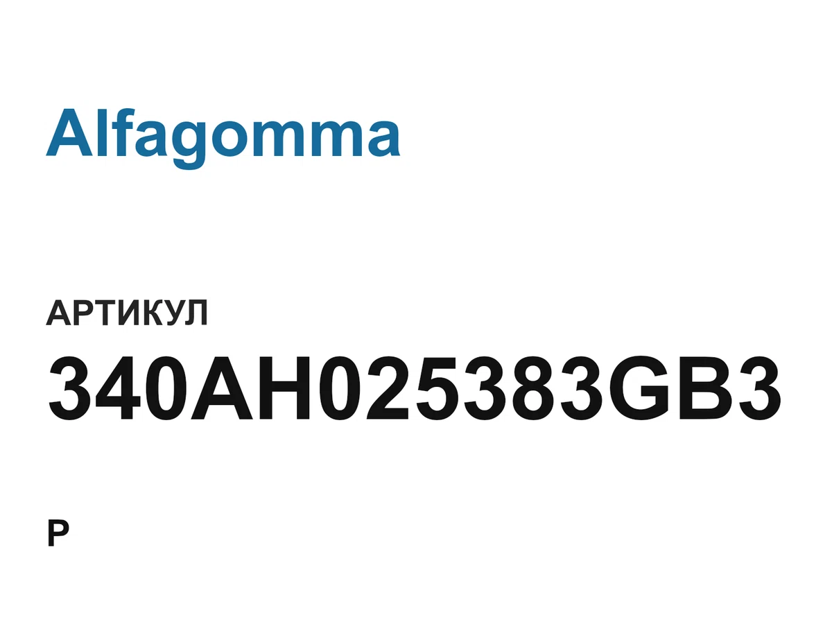 340AH025383GB3 Alfagomma