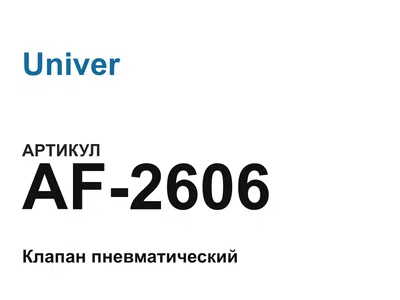 AF2606 Univer