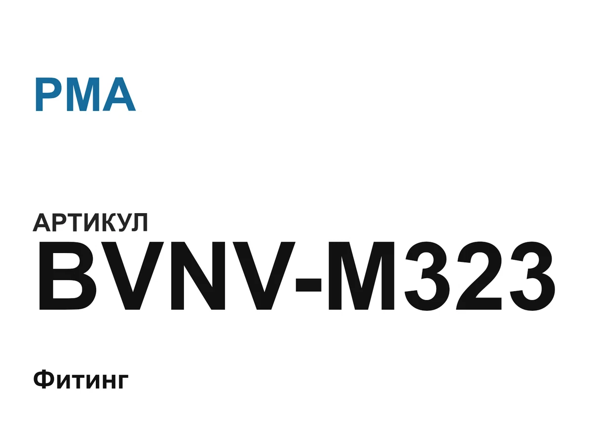 BVNVM323 PMA