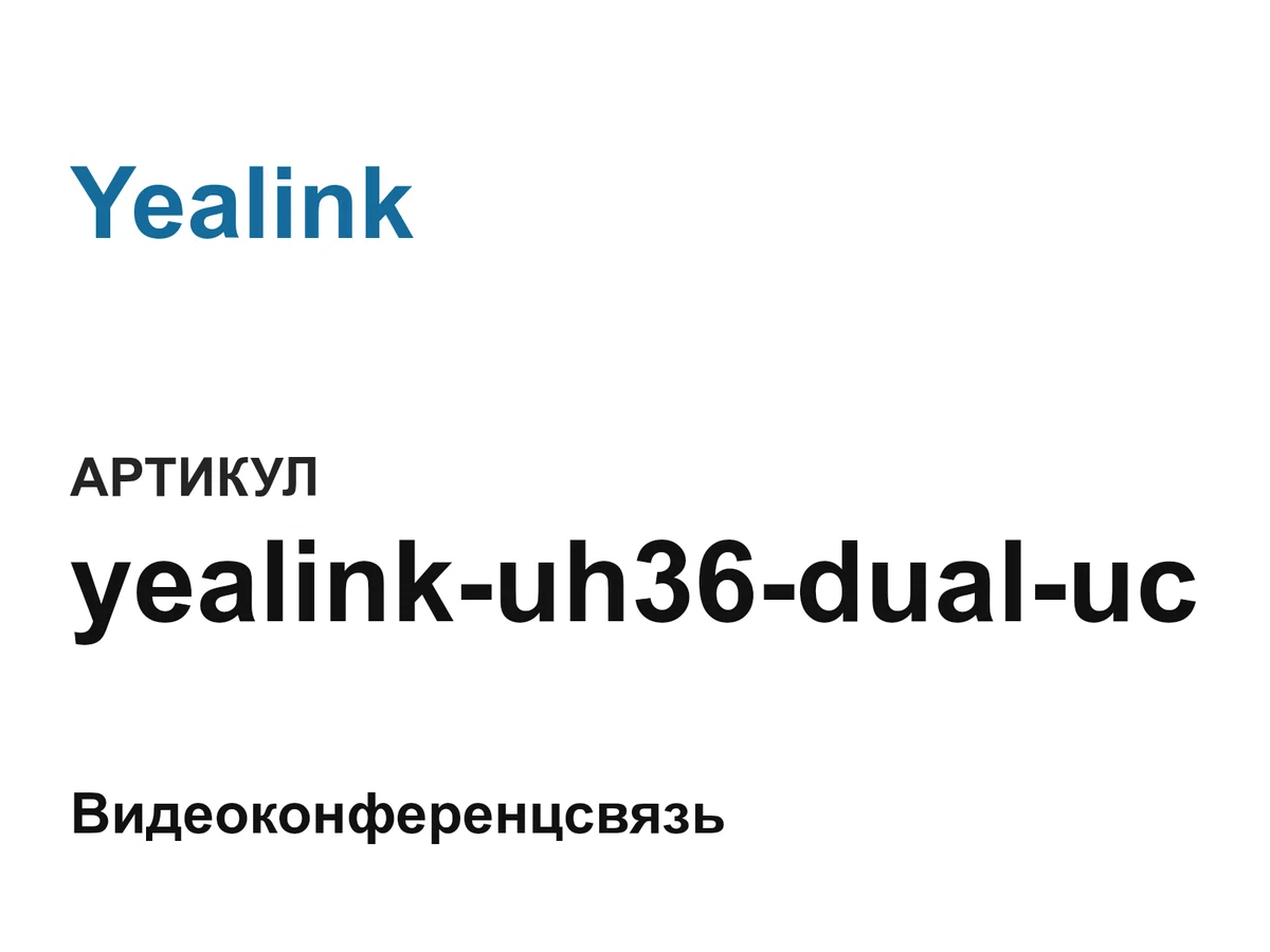 yealinkuh36dualuc Yealink