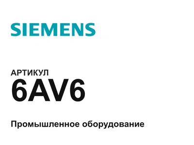 6AV6 Siemens