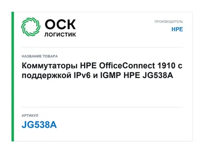 JG538A HPE