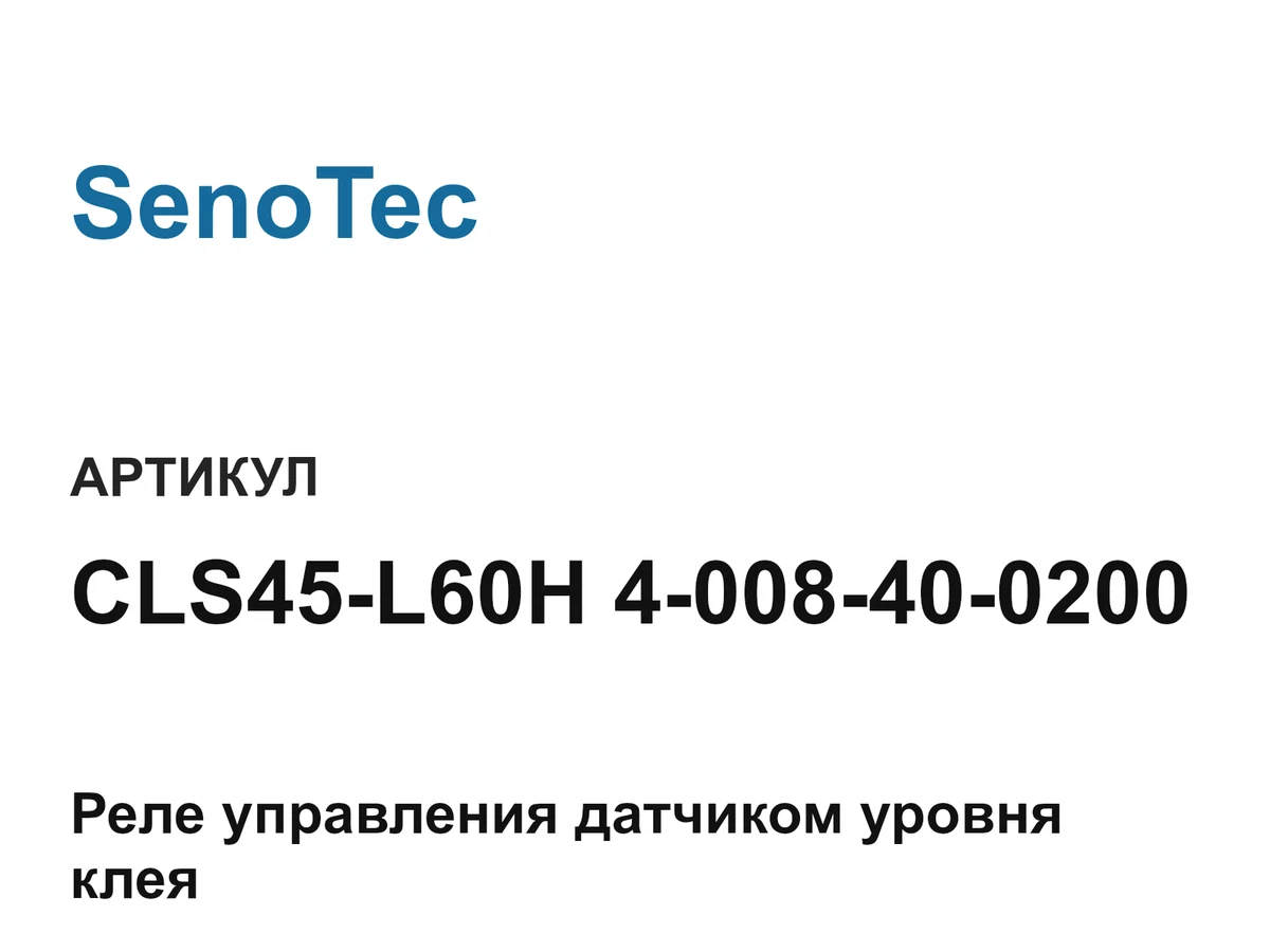 CLS45L60H4008400200 SenoTec