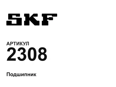 2308 SKF