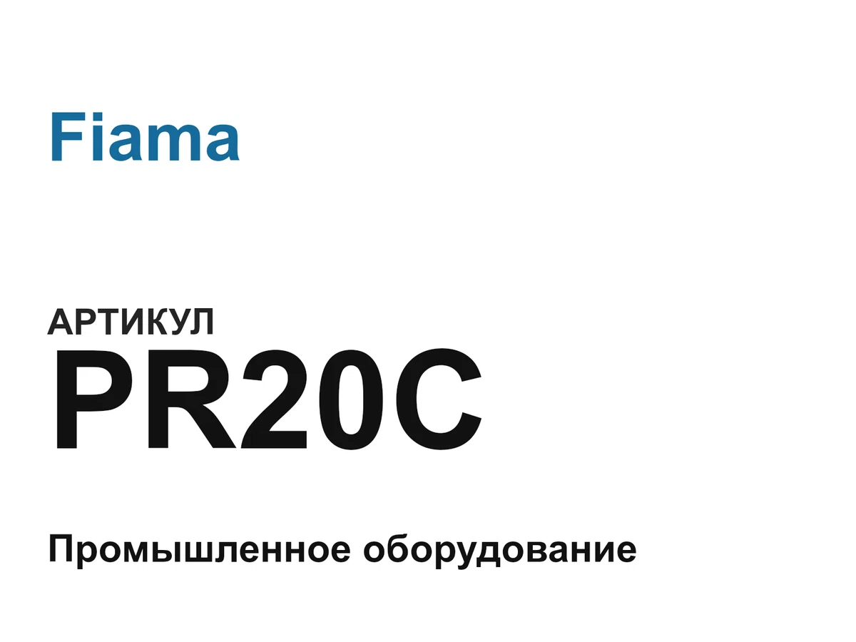 PR20C Fiama