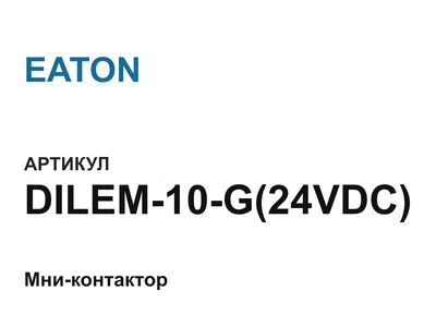 DILEM10G24VDC EATON