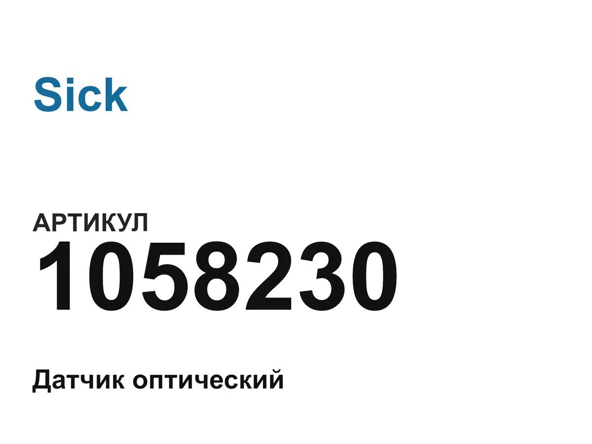 1058230 Sick