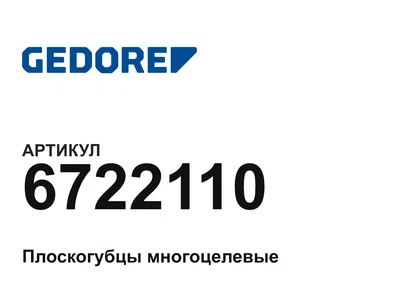 6722110 GEDORE