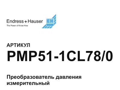 PMP511CL780 Endress+Hauser