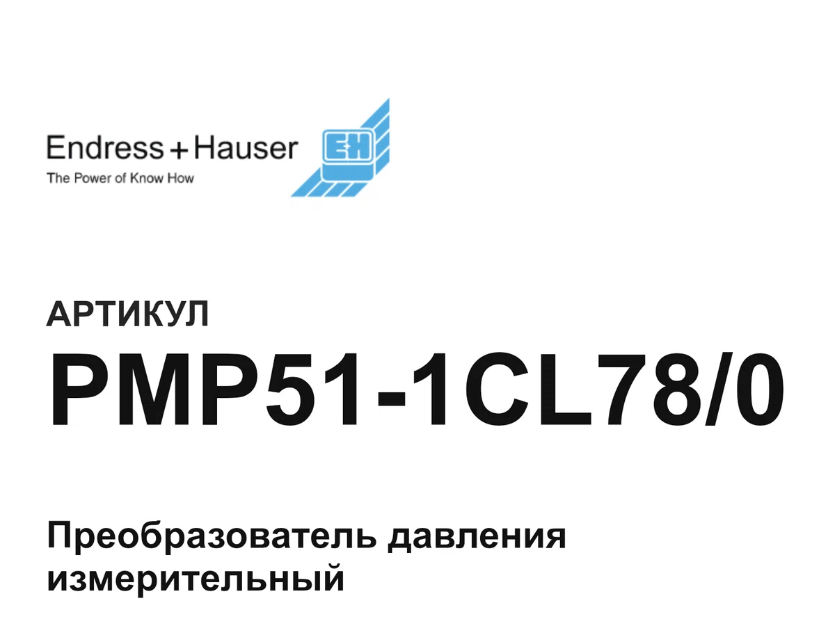 PMP511CL780 Endress+Hauser