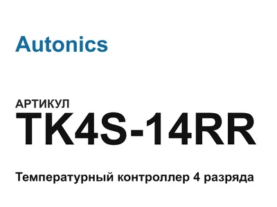 TK4S14RR Autonics