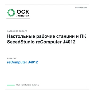 reComputer J4012 SeeedStudio