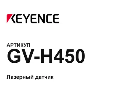 GVH450 Keyence