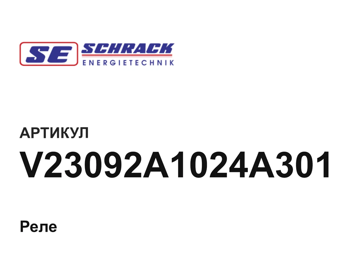 V23092A1024A301 Schrack