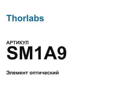 SM1A9 Thorlabs